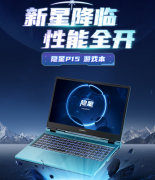 七彩虹上架新款隐星 P15 游戏本：i5 + RTX 406